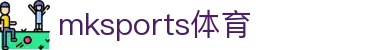 MK体育(mksports)官方网站-精彩体育赛事尽在MKSPORTS